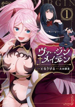 画像をギャラリービューアに読み込む, となりける漫 / ヴァージン・メイデン１

