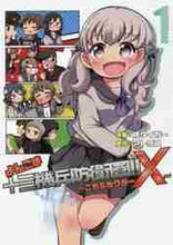 画像をギャラリービューアに読み込む, 柊タイガー漫 / よんこま十三機兵防衛圏！！～こちらセ１
