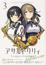 画像をギャラリービューアに読み込む, ＃月並　甲介　漫画 ＃アサルトリリィ　Ｌｅａｇｕｅ　ｏｆ　３ ﾂｷﾅﾐｺｳｽｹ :9784048995061
