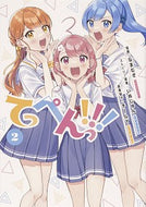 #なまむぎ漫 #てっぺんっ！！！２