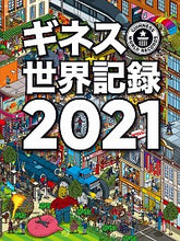 画像をギャラリービューアに読み込む, #Ｃ．グレンディ #’２１ギネス世界記録
