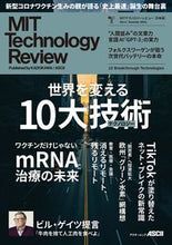 画像をギャラリービューアに読み込む, ＃ＭＩＴテクノロジーレビュー　日本版　　４ :9784049110548
