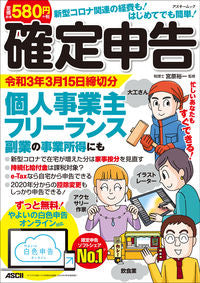 #宮原裕一監修 #確定申告令和３年３月１５日締切分
