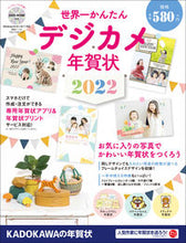 Load image into Gallery viewer, ＃’２２　世界一かんたんデジカメ年賀状 :9784049110807
