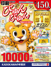 Load image into Gallery viewer, ＃’２２　印刷するだけびゅんびゅん年賀状 :9784049110814
