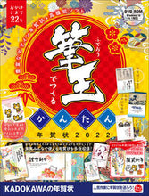 Load image into Gallery viewer, ＃’２２　筆王でつくるかんたん年賀状 :9784049110838

