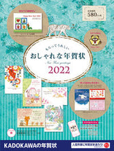 画像をギャラリービューアに読み込む, ＃’２２　もらってうれしいおしゃれな年賀状 :9784049110845
