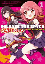 画像をギャラリービューアに読み込む, ＃美月　めいあ　作画 ＃ＲＥＬＥＡＳＥ　ＴＨＥ　ＳＰＹＣＥ　１ ﾐﾂｷﾒｲｱ :9784049120660
