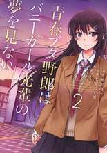 画像をギャラリービューアに読み込む, ＃鴨志田　一　原作 ＃青春ブタ野郎はバニーガール先輩の夢を　２ ｶﾓｼﾀﾞﾊｼﾞﾒ :9784049120684
