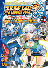 画像をギャラリービューアに読み込む, ＃八房　龍之助　漫画 ＃スーパーロボット大戦ＯＧジ・　ＢＡＤ　４ ﾔﾂﾌｻﾀﾂﾉｽｹ :9784049121094

