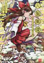 画像をギャラリービューアに読み込む, ＺＵＮ原 / 火鳥風傑東方Ｐｒｏｊｅｃｔ火鳥作品集
