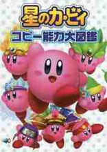 画像をギャラリービューアに読み込む, ＫＡＤＯＫＡＷ / 星のカービィコピー能力大図鑑

