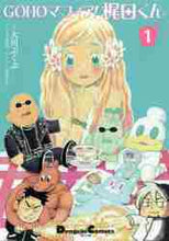 画像をギャラリービューアに読み込む, 大川ぶくぶ漫 / ＧＯＨＯマフィア！梶田くん１
