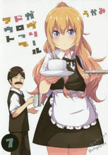 画像をギャラリービューアに読み込む, うかみ / ガヴリールドロップアウト７
