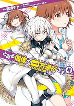 画像をギャラリービューアに読み込む, ＃舘津 テト ＃とある偶像の一方通行さま　　　４ ﾀﾁﾂﾃﾄ :9784049122404
