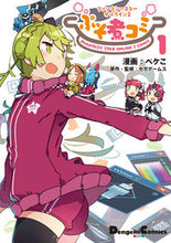画像をギャラリービューアに読み込む, ＃ペケこ　漫画 ＃ぷそ煮コミ　　　１　ファンタシースターオ ﾍﾟｹｺ :9784049123142
