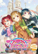 画像をギャラリービューアに読み込む, ＃ラブライブ！サンシャイン！！Ｏｖ　１年生 :9784049123166
