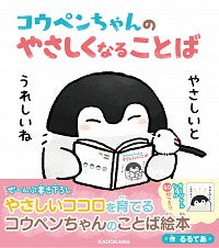 ＃るるてあ　さく ＃コウペンちゃんのやさしくなることば ﾙﾙﾃｱ :9784049123432