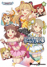 画像をギャラリービューアに読み込む, ＃バンダイナムコエンタ ＃シンデレラガールズ劇場　　１０　アイドル ﾊﾞﾝﾀﾞｲﾅﾑｺ :9784049124200
