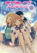 画像をギャラリービューアに読み込む, ＃ラブライブ！サンシャイン！！コ　Ｓｗｅｅ :9784049124378
