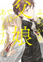 画像をギャラリービューアに読み込む, #長神 #ふつつかな父娘ではありますが９
