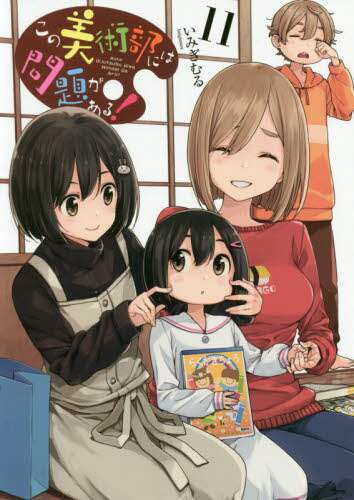 Imigimuru / Kono Bijutsubu ni wa Mondai ga Aru! 11