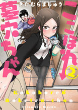 画像をギャラリービューアに読み込む, ＃きたむら　ましゅう ＃ここほれ墓穴ちゃん　　　２ ｷﾀﾑﾗﾏｼﾕｳ :9784049126051
