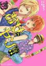 画像をギャラリービューアに読み込む, 貴里みち / お女ヤン！！イケメン☆ヤンキー☆１３
