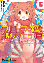Load image into Gallery viewer, #BakutenDouman #UltraKaijuGijinkaKeikakuGalaxy☆5
