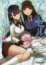 画像をギャラリービューアに読み込む, 川原礫 / アクセル・ワールド２４－青華の剣仙－
