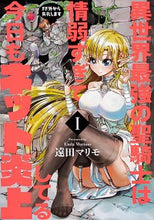 Load image into Gallery viewer, #EndaMarimo #TheStrongestPaladinInAnotherWorldIsTooNaiveToday

