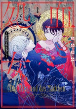 画像をギャラリービューアに読み込む, ＃おみおみ　著 ＃血と処女　　　２～修道院の吸血鬼たち～ ｵﾐｵﾐ :9784049127119
