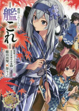 画像をギャラリービューアに読み込む, ＫＡＤＯＫＡＷ / 艦これ電撃コミッ佐世保鎮守府編２０
