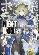 #川上稔 #境界線上のホライゾンＮＥＸＴ英国編上