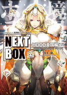 #川上稔 #境界線上のホライゾンＮＥＸＴ英国編下