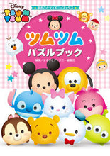 画像をギャラリービューアに読み込む, ＃ツムツムパズルブック :9784049127478
