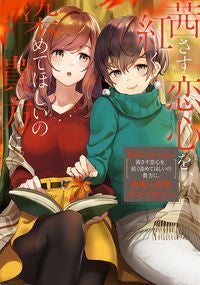 #KADOKAWA #I want you to dye my crimson love.
