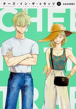 画像をギャラリービューアに読み込む, #ｓｏｏｎｋｋｉ #チーズ・イン・ザ・トラップ９
