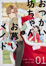 画像をギャラリービューアに読み込む, #島田ちえ #おつかい坊ちゃんとお慕いメイド１
