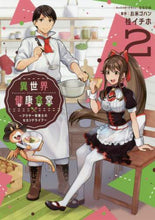 画像をギャラリービューアに読み込む, 桂イチホ / 異世界健康食堂～アラサー栄養士のセカ２
