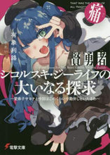 画像をギャラリービューアに読み込む, 有象利路 / 賢勇者シコルスキ・ジーライフの大いな痛
