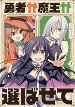 Load image into Gallery viewer, Takayomi / Choose Between the Hero and the Demon King 1
