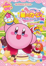 画像をギャラリービューアに読み込む, ＃南條　アキマサ ＃星のカービィキラキラ★プププワールドＤＸ ﾅﾝｼﾞﾖｳｱｷﾏｻ :9784049129472
