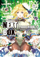 #川上稔 #境界線上のホライゾンＮＥＸＴ英国編中