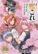 画像をギャラリービューアに読み込む, ＫＡＤＯＫＡＷ / 艦これ電撃コミッ佐世保鎮守府編２１
