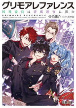 画像をギャラリービューアに読み込む, 佐伯庸介 / グリモアレファレンス図書委員は書庫迷宮
