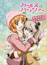 画像をギャラリービューアに読み込む, ＃ガールズ＆パンツァー　戦車道のよこみ　２ | Girls &amp; Panzer Senshado no Yokomi 2 :9784049130928
