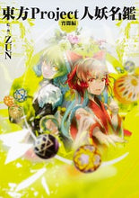 画像をギャラリービューアに読み込む, #ＺＵＮ監・ #東方Ｐｒｏｊｅｃｔ人妖名鑑宵闇編
