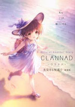 画像をギャラリービューアに読み込む, ＃Ｋｅｙ　著 ＃ＣＬＡＮＮＡＤ　光見守る坂道で　新装版 ｷ-KEY | K-KEY CLANNAD On the Slope Watching Light New Edition :9784049131475
