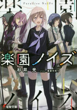 Load image into Gallery viewer, Hikaru Sugii / Paradise Noise
